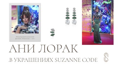 Ани Лорак в украшениях Suzanne Code Jewelry на Международном музыкальном фестивале «Новая волна — 2026» в Казани