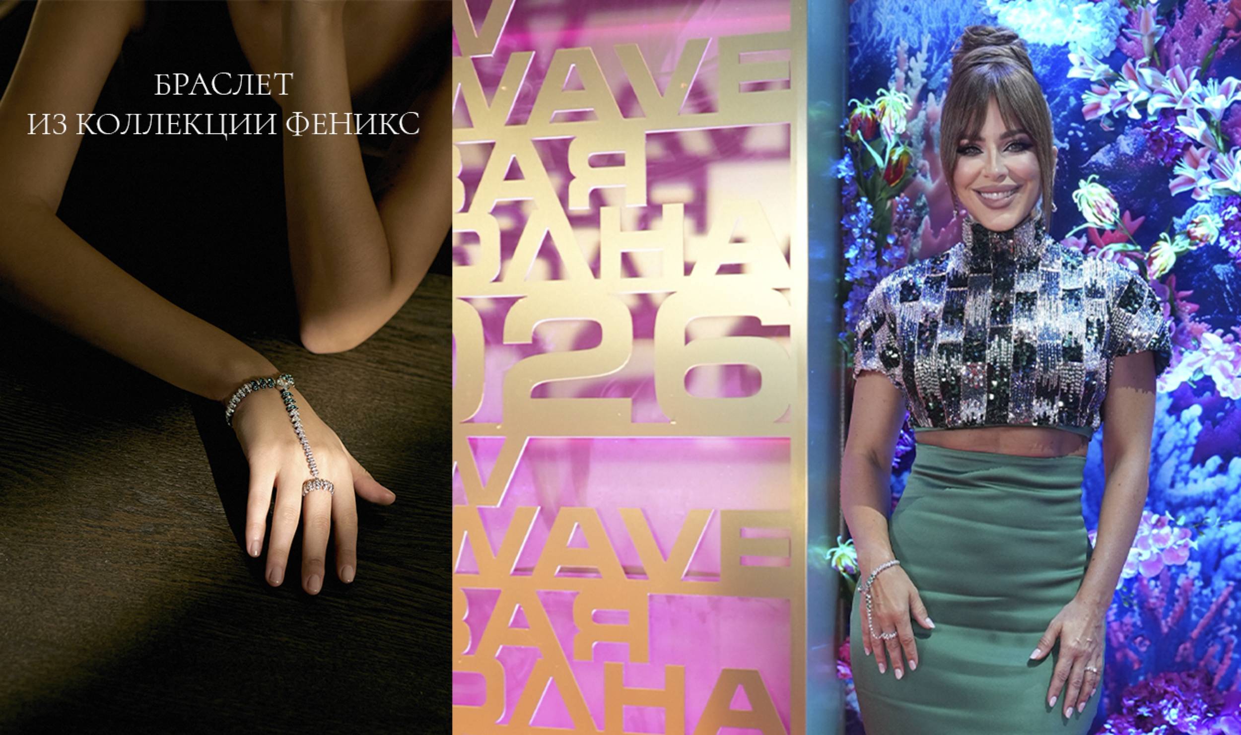 Ани Лорак в украшениях Suzanne Code Jewelry на Международном музыкальном фестивале «Новая волна — 2026» в Казани