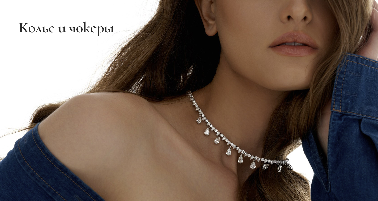 Колье