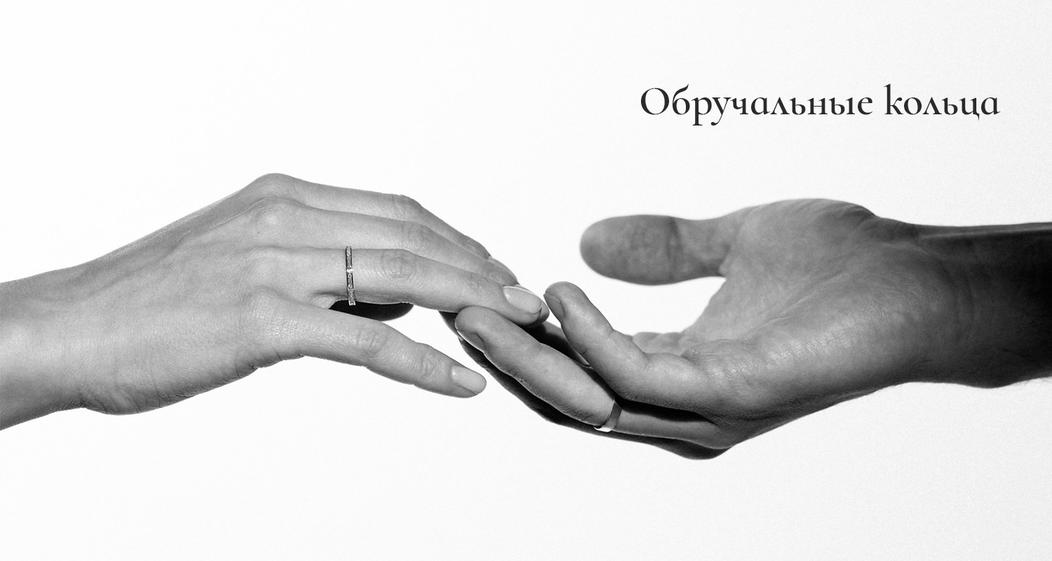 Обручальные кольца SuzanneCode